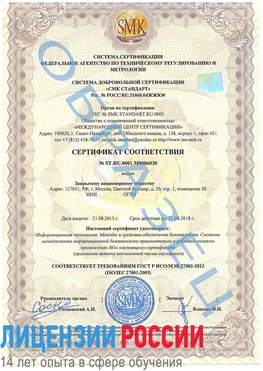 Образец сертификата соответствия Волоколамск Сертификат ISO 27001